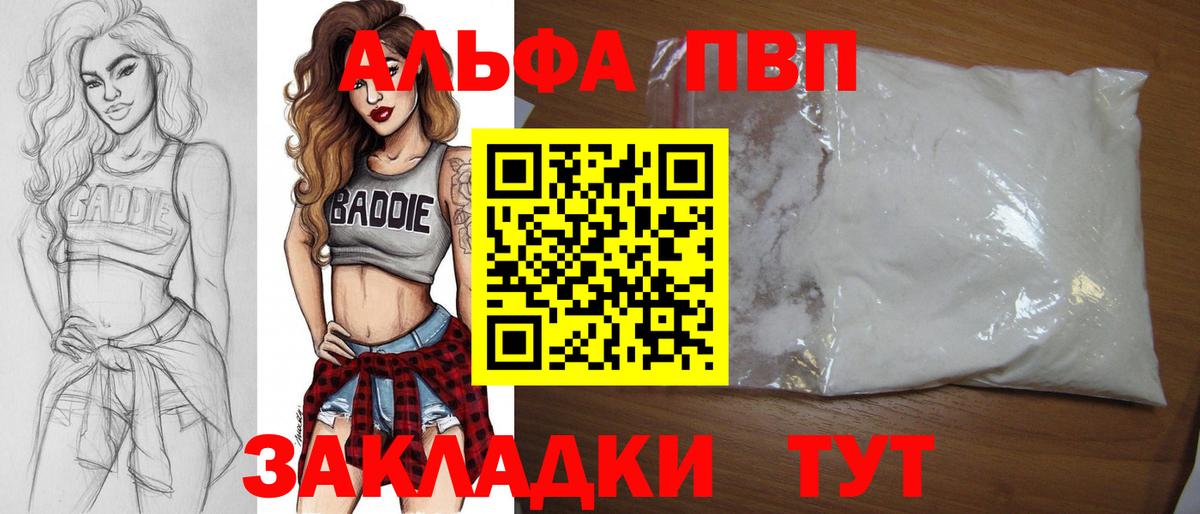 A-PVP СК КРИС  А ПВП крисы CK  Вход с VPN  Alfa_PVP кристаллы  Alpha-PVP  Магадан 