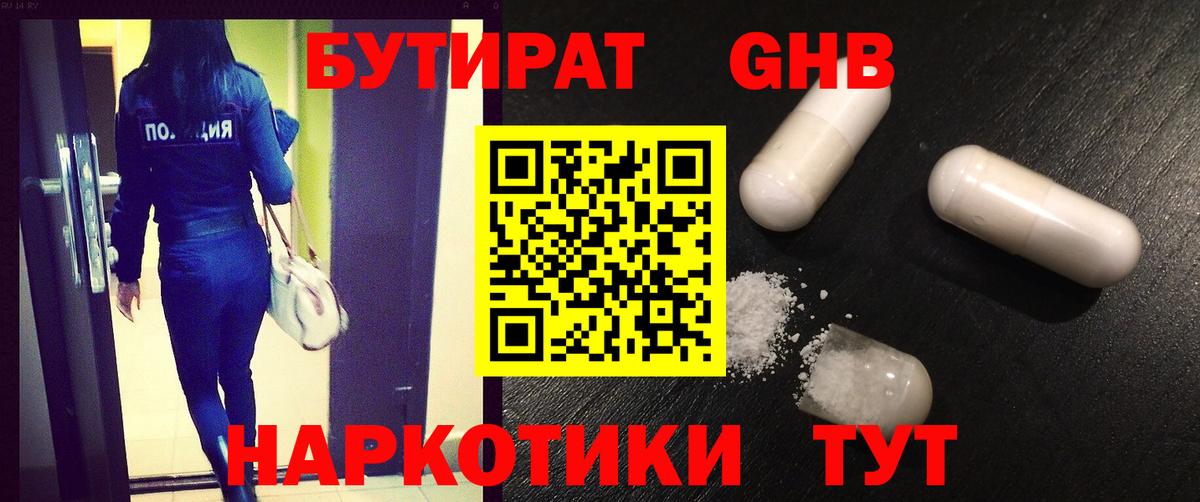 БУТИРАТ  БУТИРАТ 99%  Вход с VPN  Магадан 