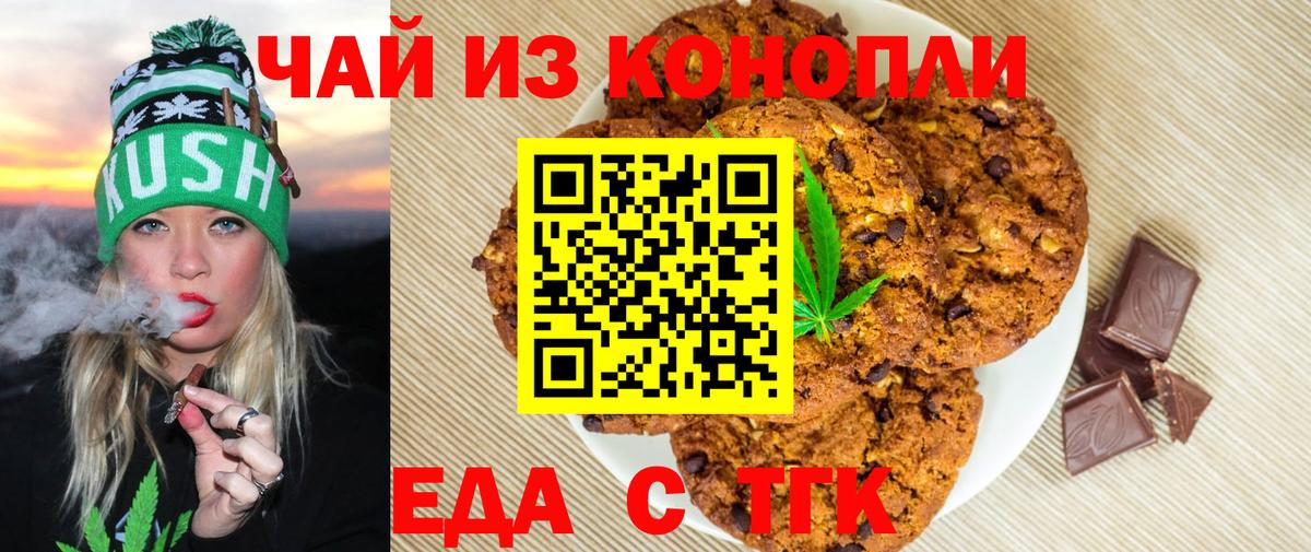 Canna-Cookies конопля Магадан