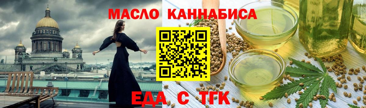 Еда ТГК марихуана  Вход с VPN  Магадан 