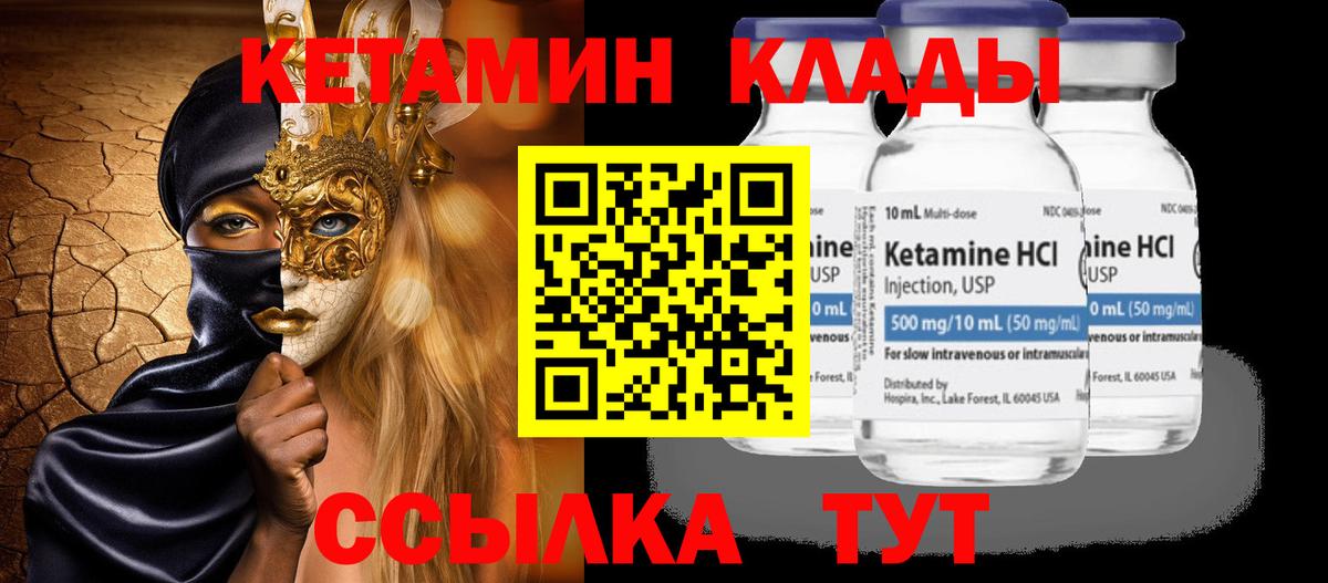КЕТАМИН ketamine Магадан