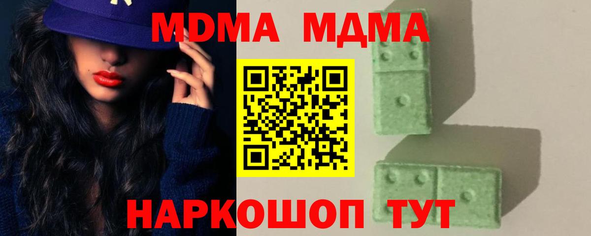 МДМА кристаллы Магадан