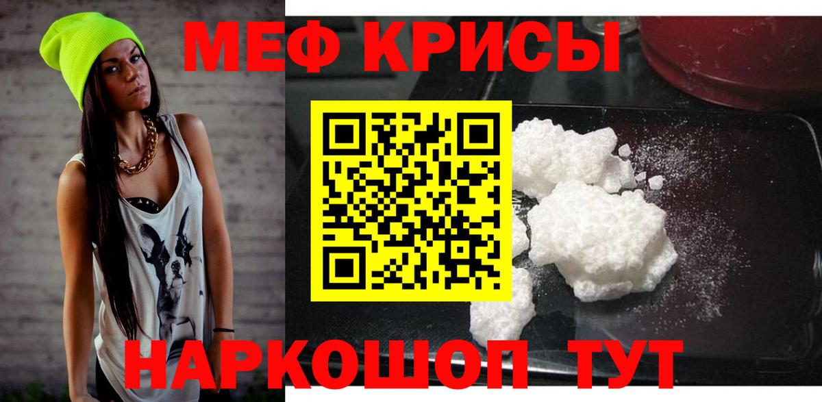 МЯУ-МЯУ  МЯУ-МЯУ кристаллы  Мефедрон VHQ  Вход с VPN  Магадан 