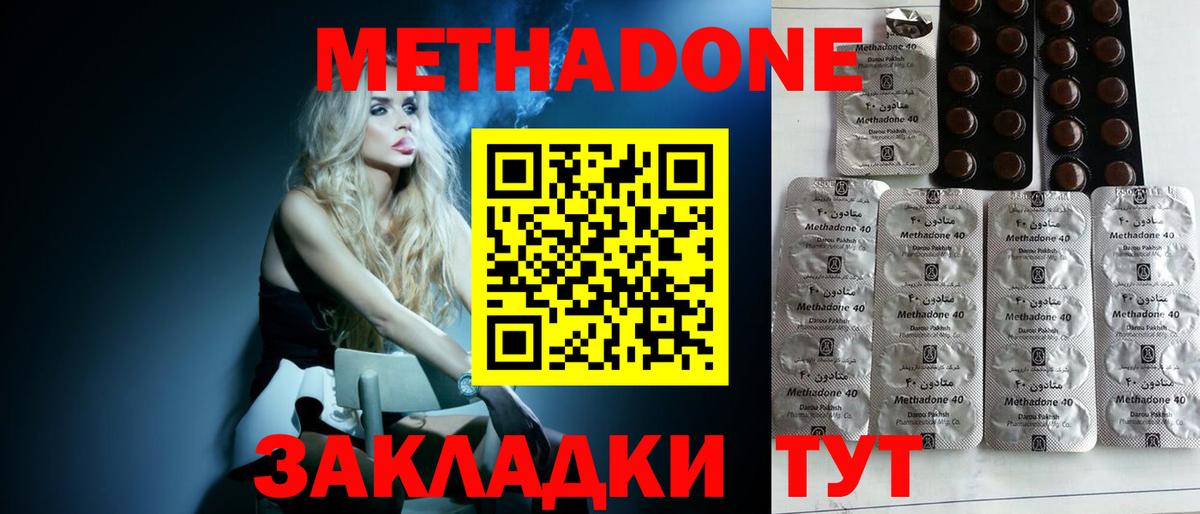 Метадон белоснежный  Метадон methadone  Вход с VPN  Магадан 